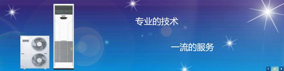 西安空調(diào)維修保養(yǎng)電話